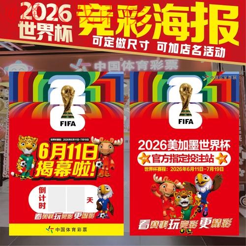 2026世界杯竞猜推荐最新网址